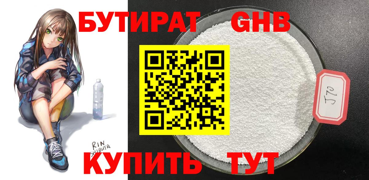 Бутират  Бутират бутандиол  Вход с VPN  Кумертау 