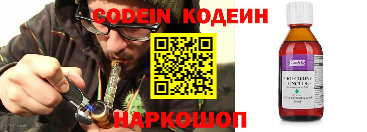 Кодеин Purple Drank  Codein напиток Lean (лин)  Вход с VPN  Кумертау 