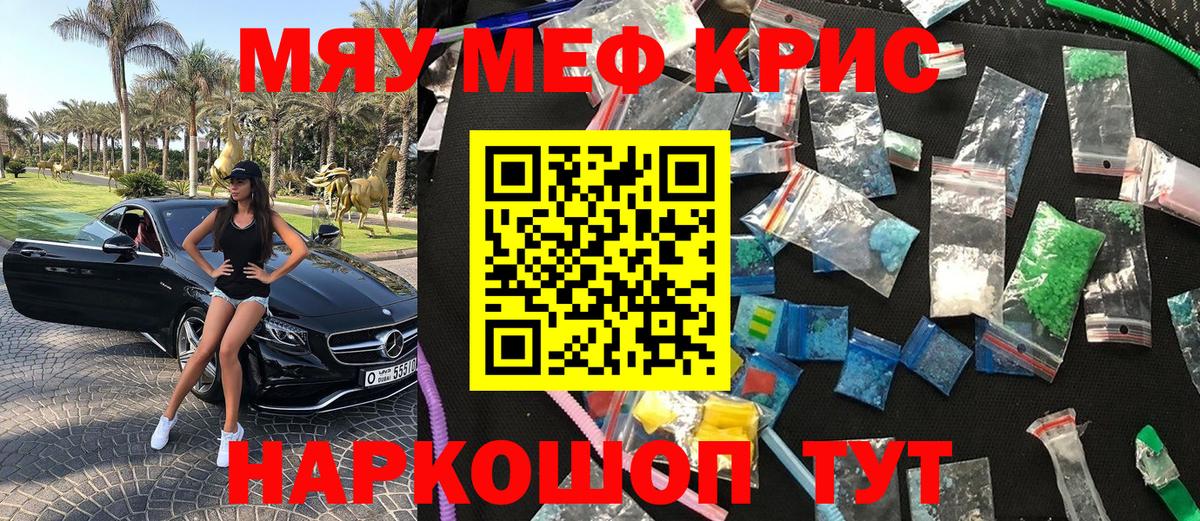 Мефедрон  МЯУ-МЯУ кристаллы  Меф  Вход с VPN  Кумертау 