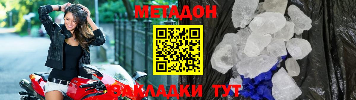 МЕТАДОН кристалл Кумертау