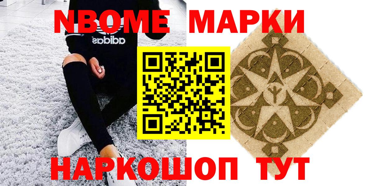 Марки NBOMe 1,5мг  Вход с VPN  Кумертау 