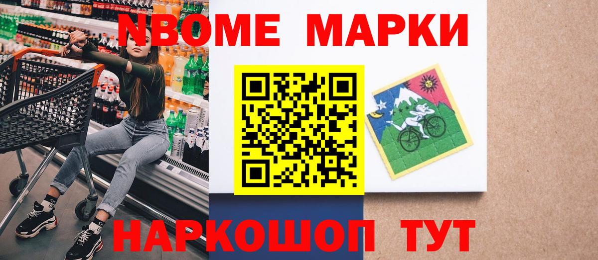 Марки 25I-NBOMe 1500мкг Кумертау