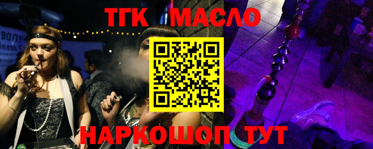 ТГК THC oil  Вход с VPN  Кумертау 